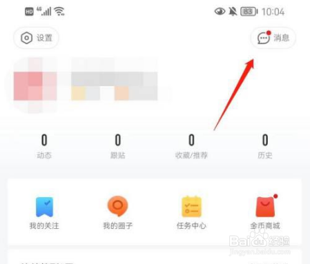 网易新闻如何私信