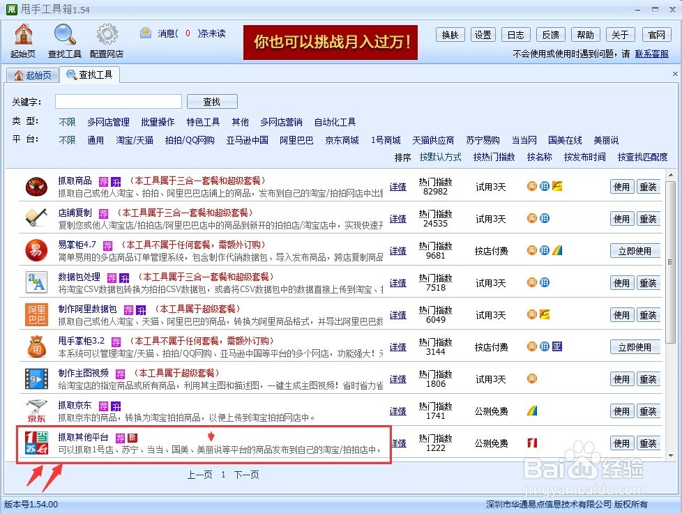 抓取美丽说商品工具