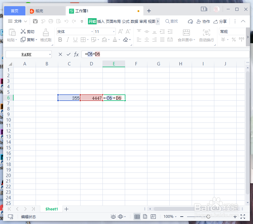 如何利用wps计算数据相加