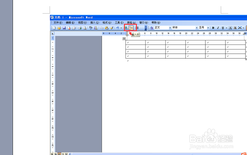 怎么在文档中简单插入单元格