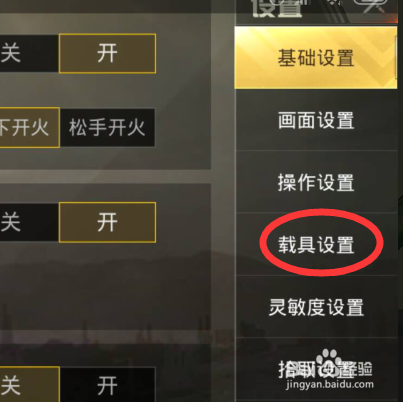 刺激战场怎么设置开车键