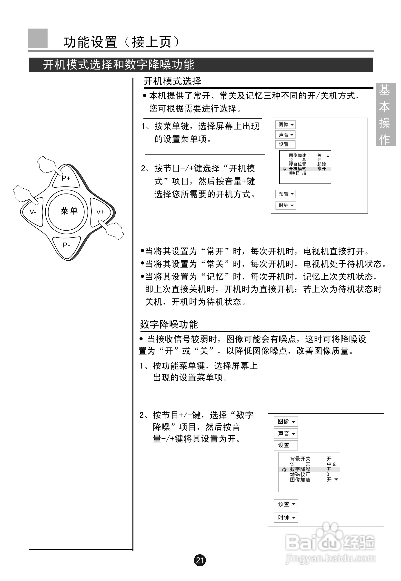 海尔D25FV6H-F彩电说明书:[3]
