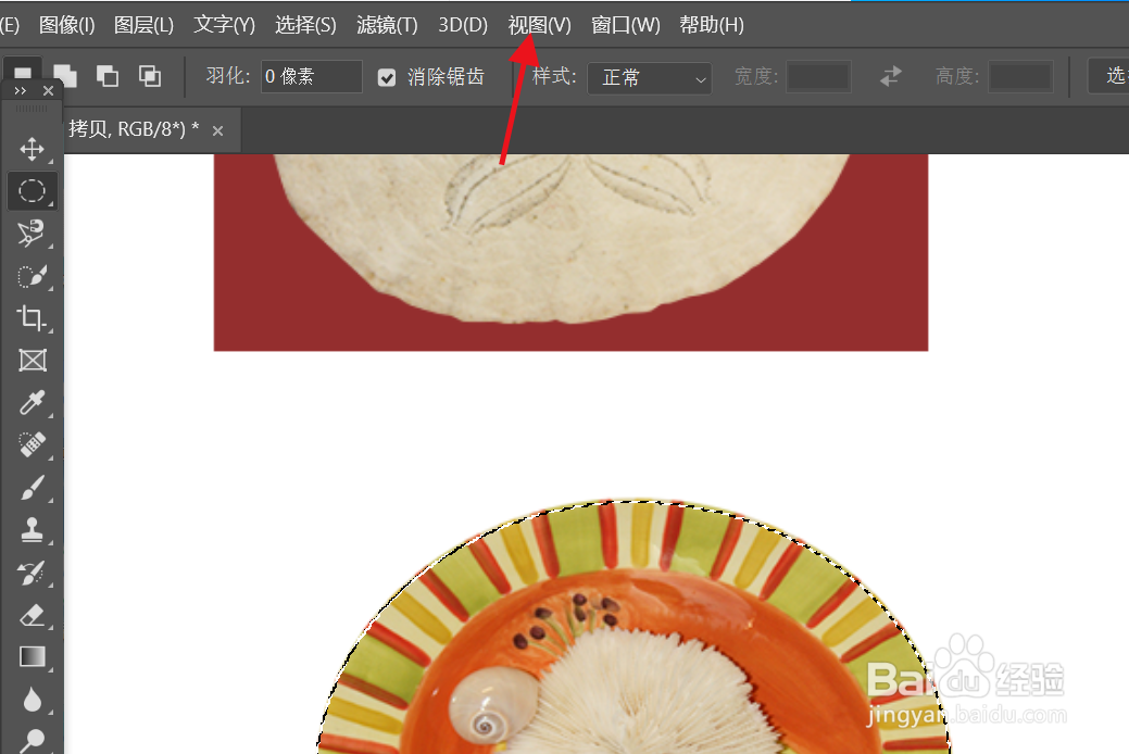 怎么隐藏选区边界