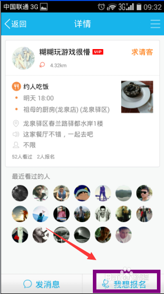 手机QQ约会功能如何使用