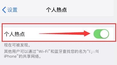 iphone怎么开热点?