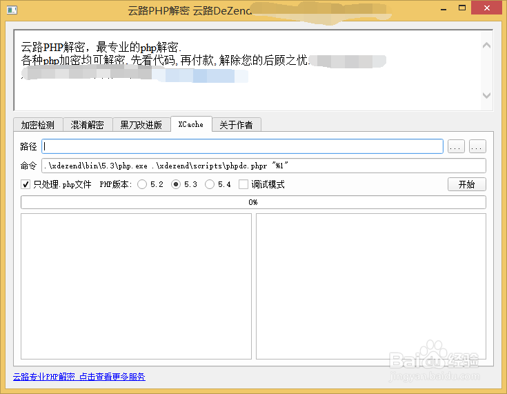 Zend Guard 6.0：[4]解密php文件