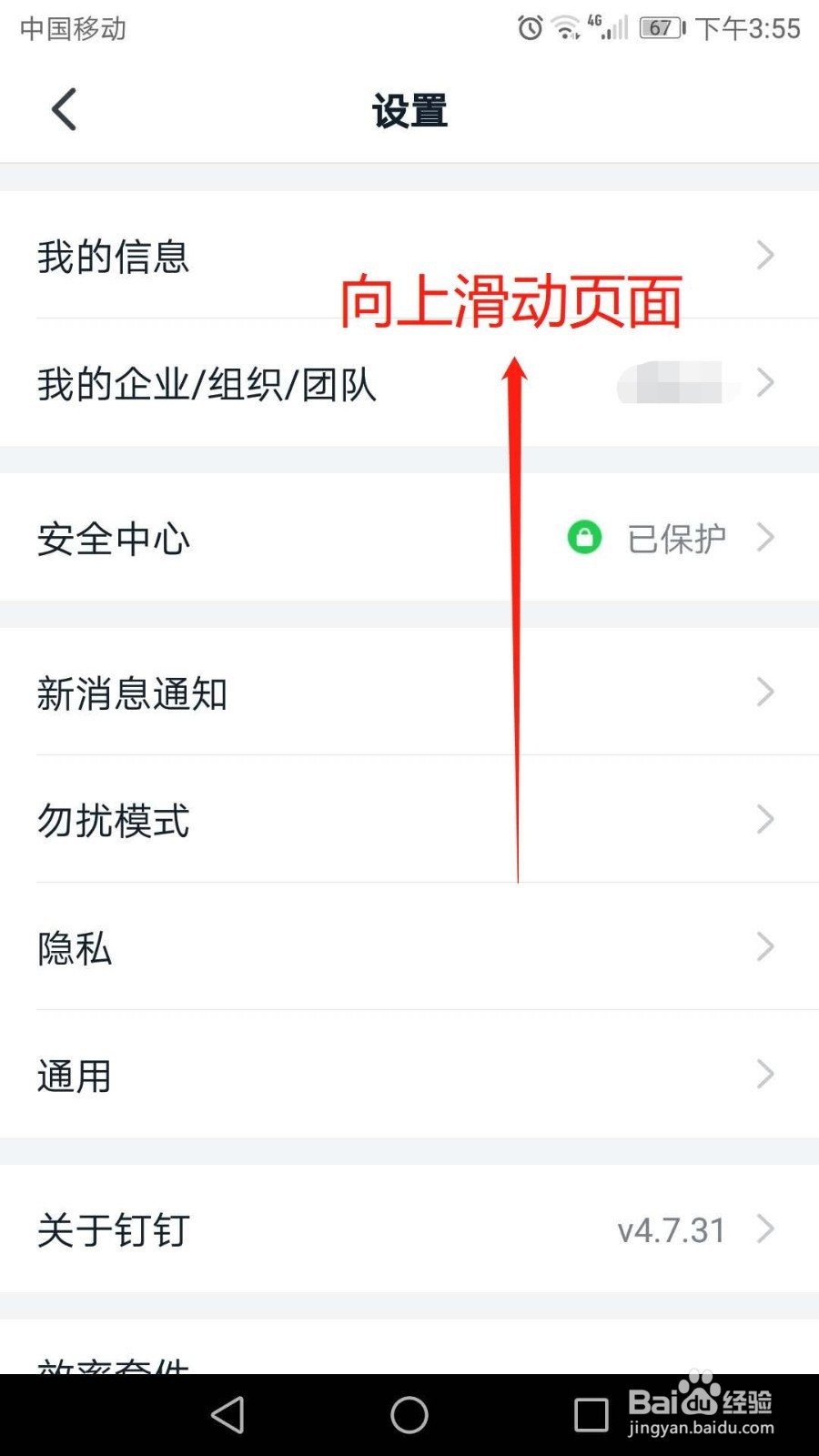 手机钉钉怎么退出登录