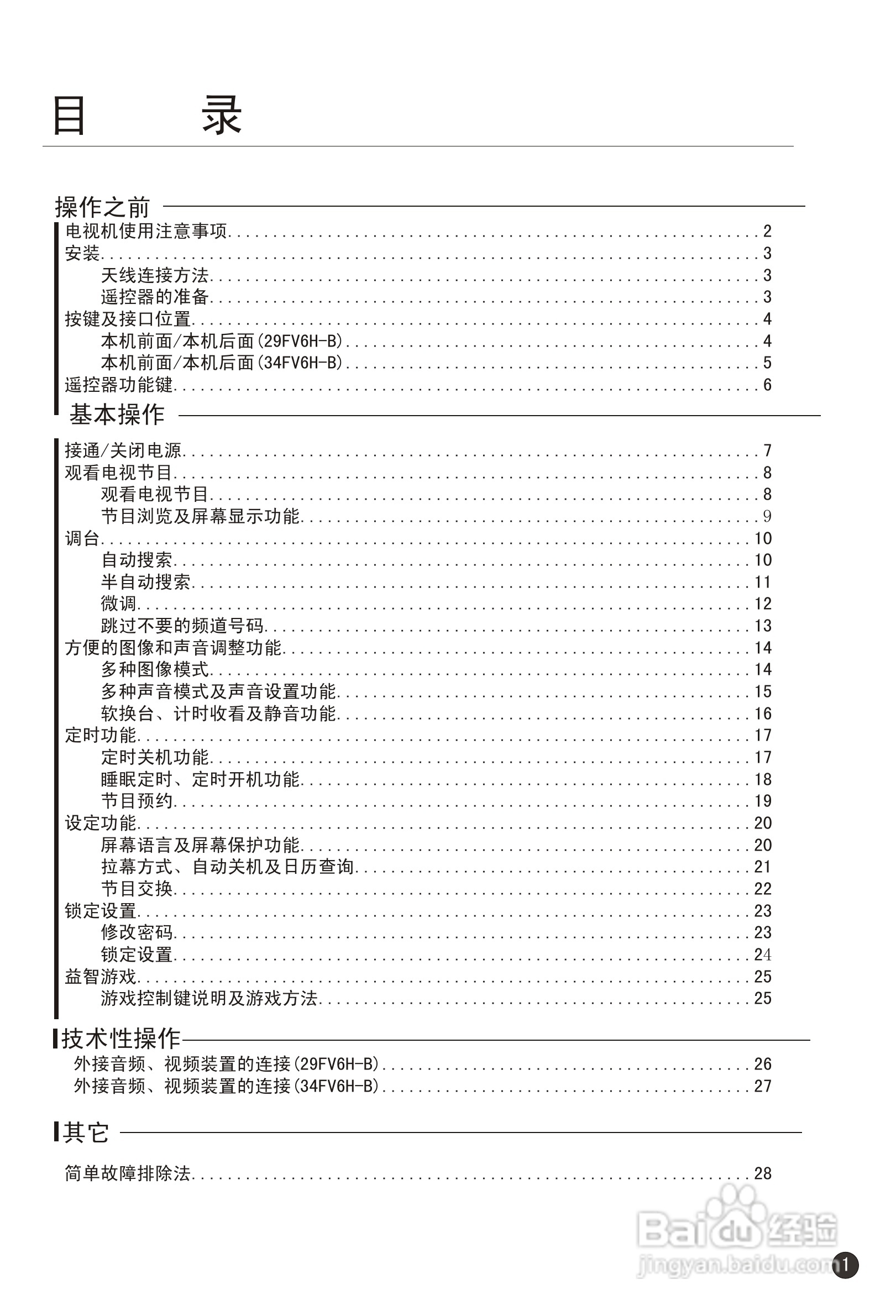 海尔29FV6H-B彩电说明书:[1]