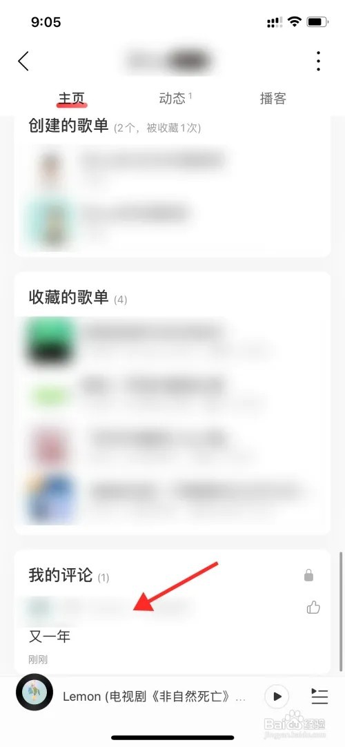 网易云在哪里删除评论