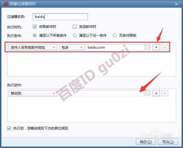 邮箱客户端设置收件箱自动分类方法教程
