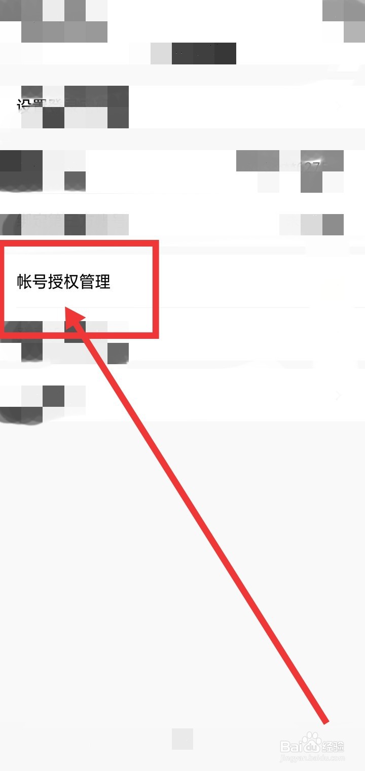 美的美居账号怎么注销？