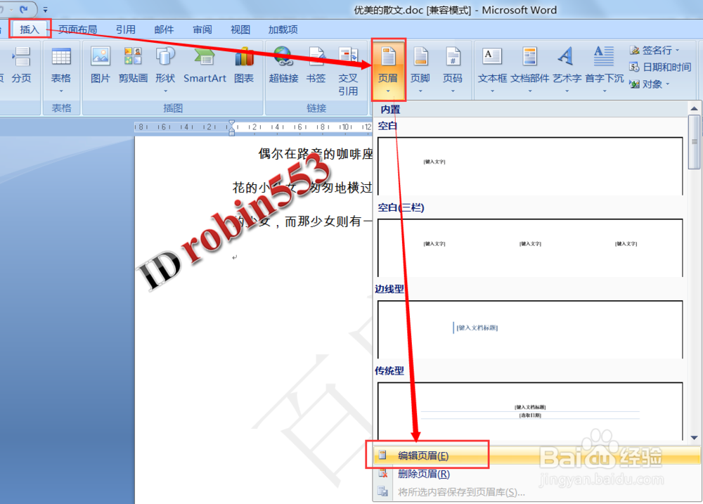 怎么删除Word文档中的水印