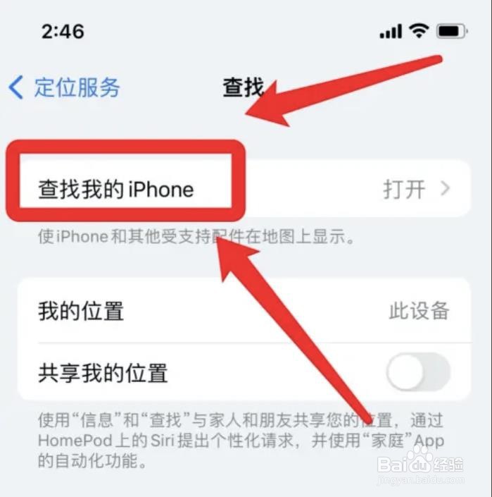 苹果手机查找我的iphone在哪里？