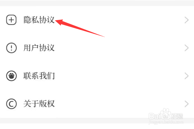 大象新闻APP怎样查看隐私协议？