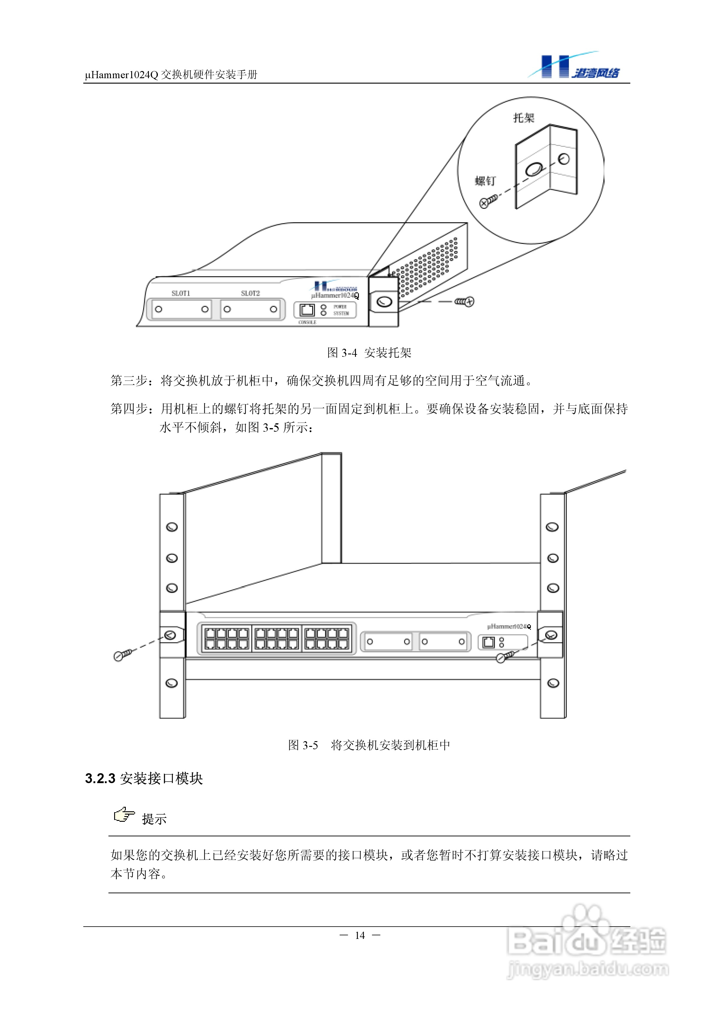 港湾网络交换机Hammer1024Q型说明书:[2]