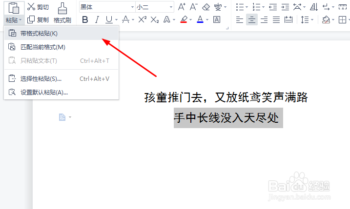 Microsoft Word 文档如何带格式粘贴