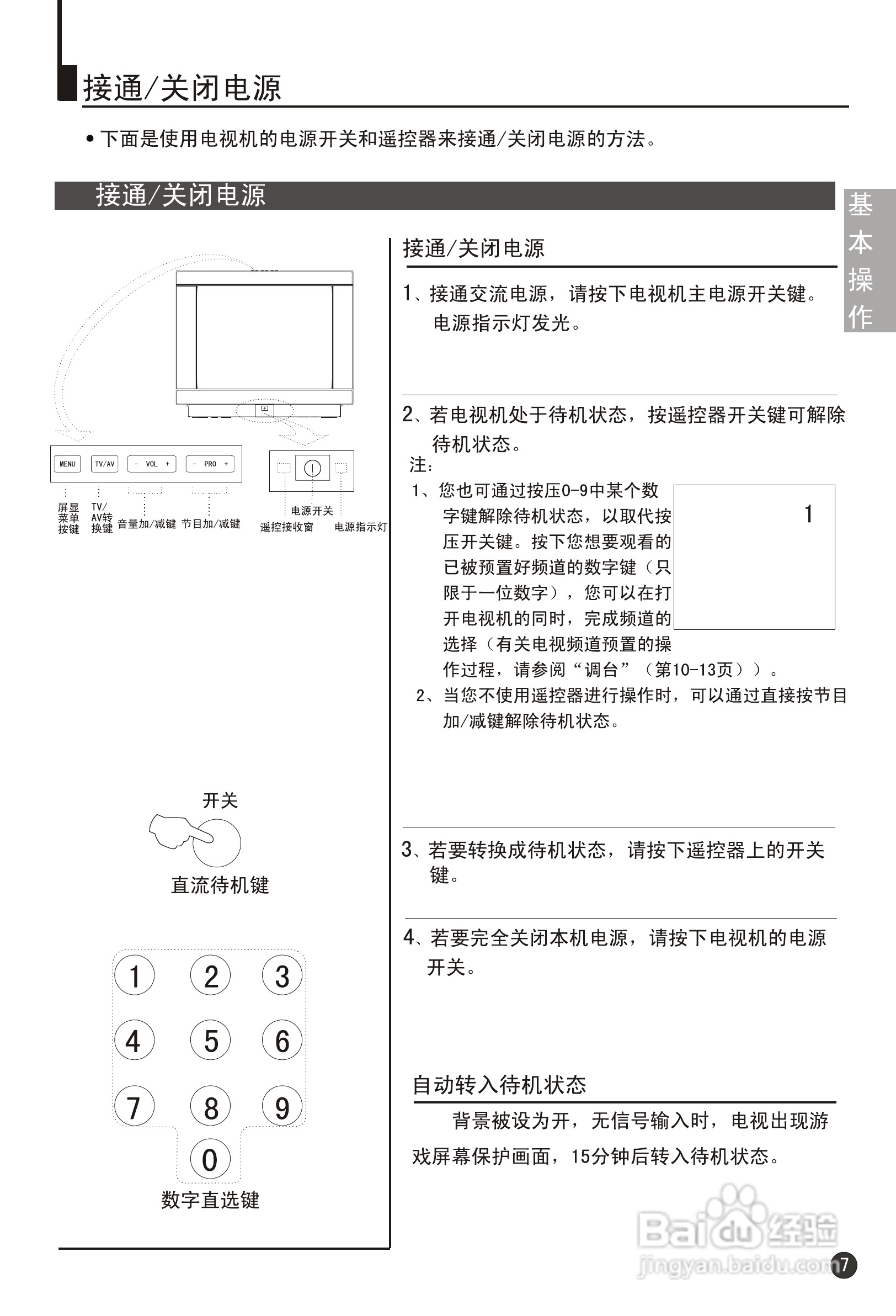 海尔21F3A-T 彩电说明书:[1]
