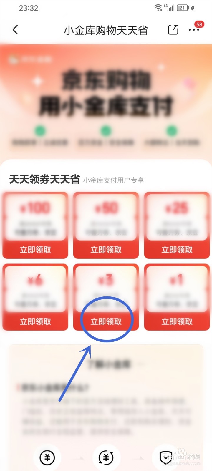 京东购物红包怎么领取