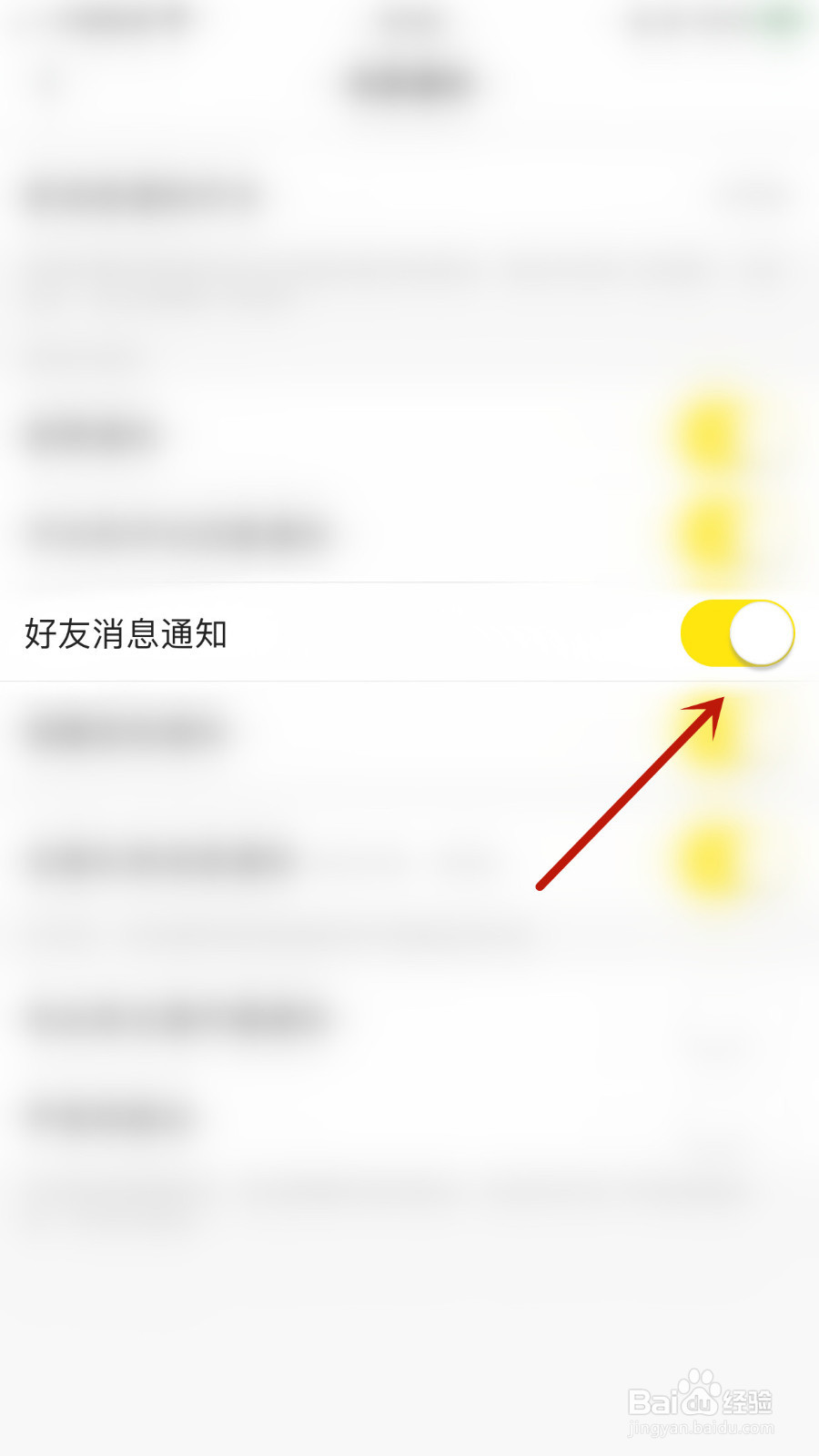 微萌怎样设置好友消息通知停用