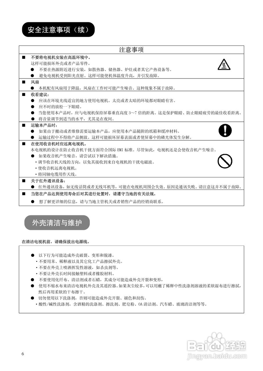 日立等离子彩色电视机P60X101C型使用说明书:[1]