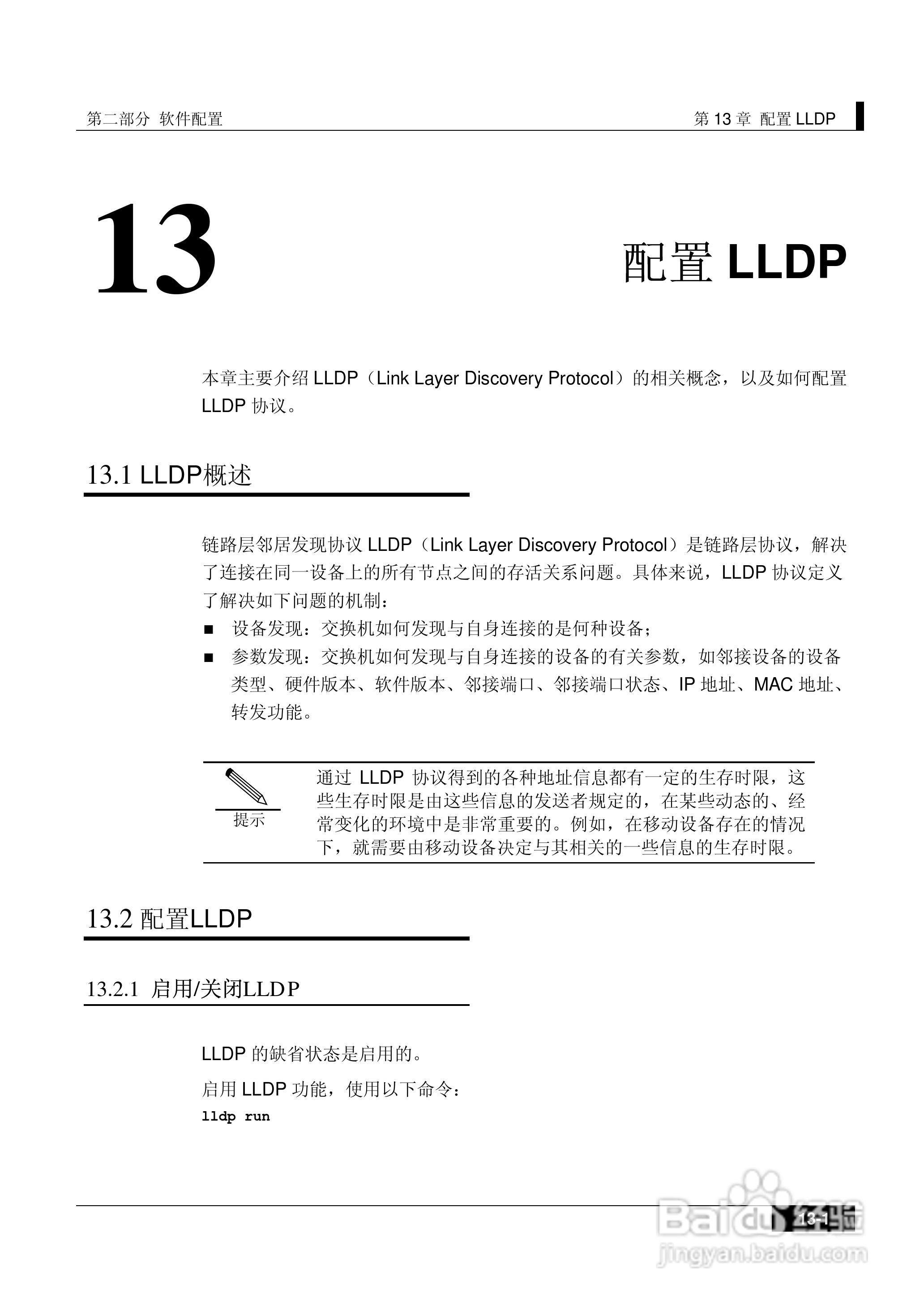 港湾网络交换机Hammer2E型说明书:[16]