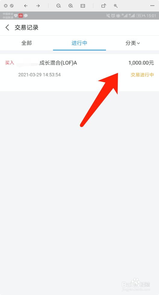 支付宝理财如何撤销基金交易