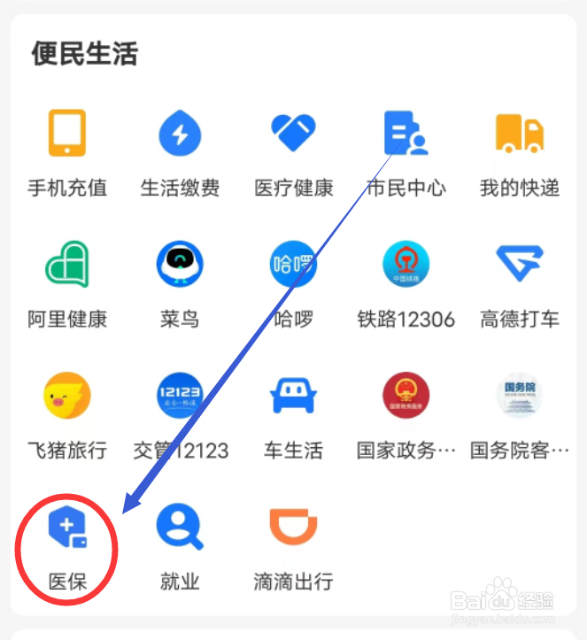 支付宝如何设置买药提醒