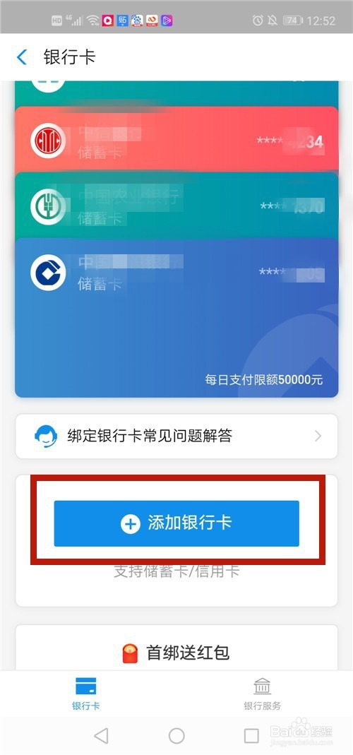 支付宝拍照添卡怎么使用支付宝拍照添加银行卡
