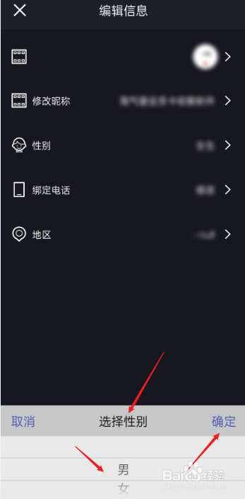 爱剪辑如何设置性别