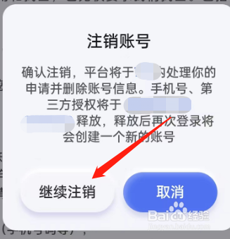 YES语音的账号如何完成注销