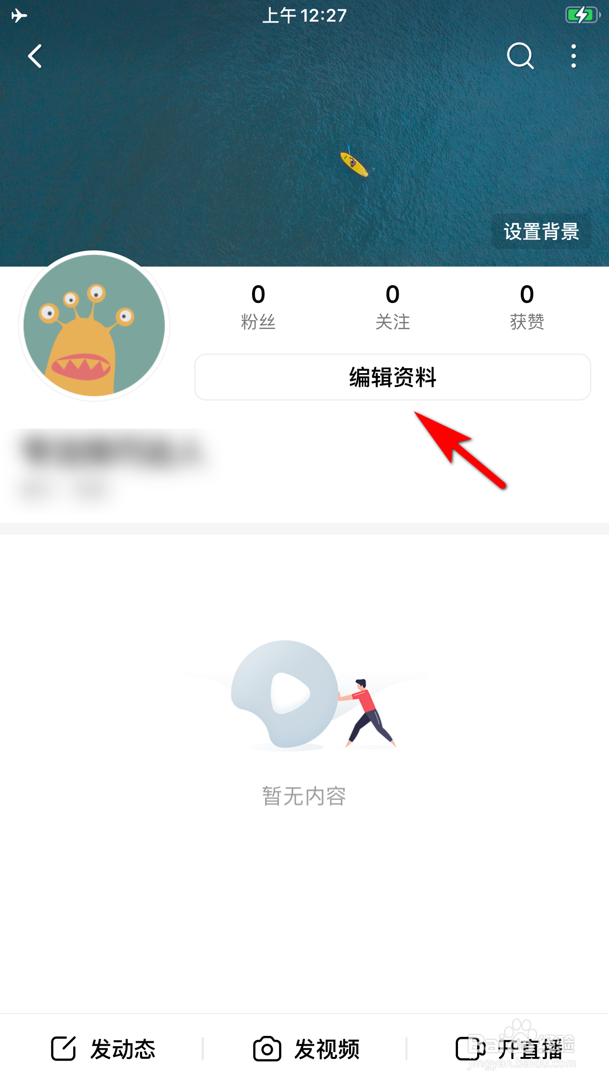 西瓜视频怎么更换手机号