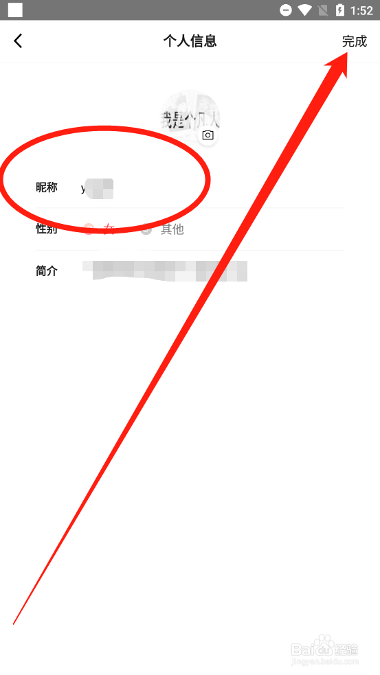 小红唇如何修改昵称