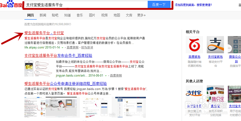 如何在支付宝爱生活服务平台创建红包