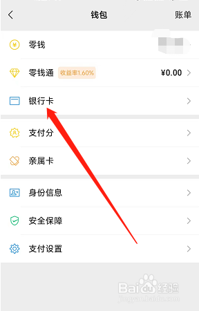 怎样在微信上解绑我的银行卡？