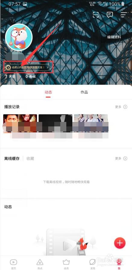搜狐视频vip激活码怎么用