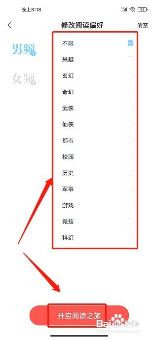 得间免费小说极速版要怎么设置阅读偏好