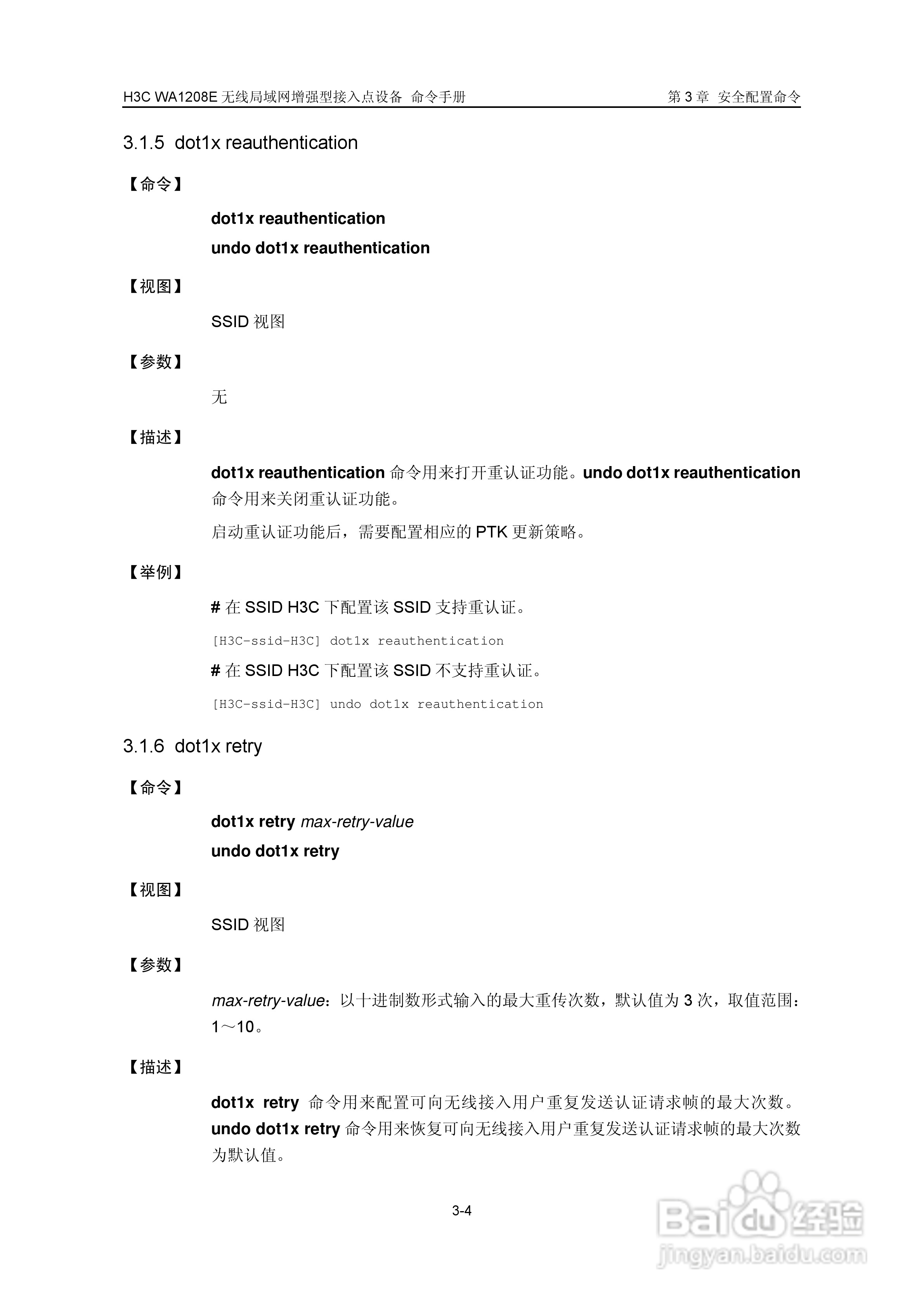 华三交换机WA1208E型说明书:[3]