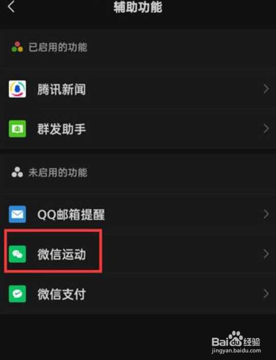 微信运动怎么开启