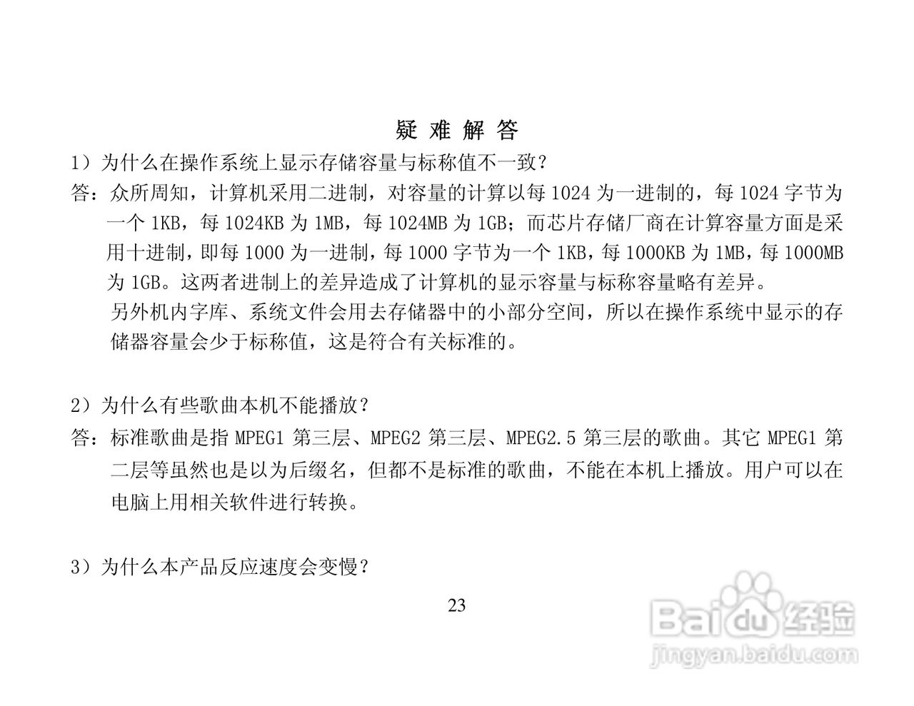 纽曼RV8数码录音笔使用说明书:[3]