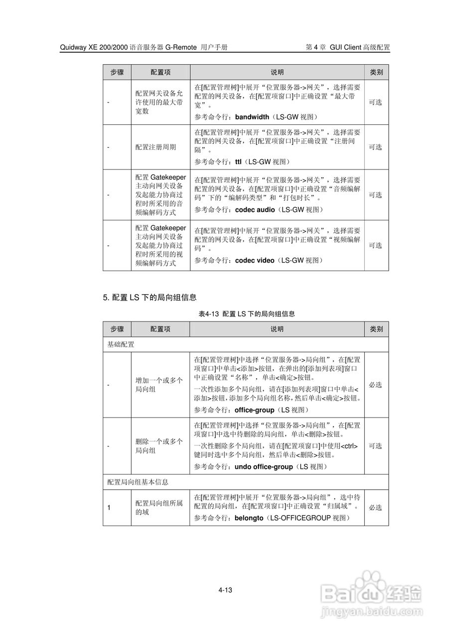 华三交换机XE200型说明书:[5]