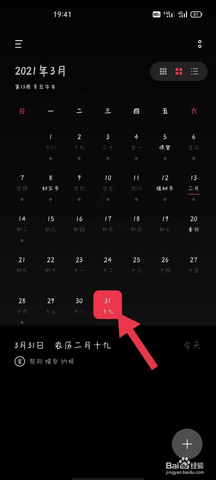 OPPO手机怎么设置日程提醒