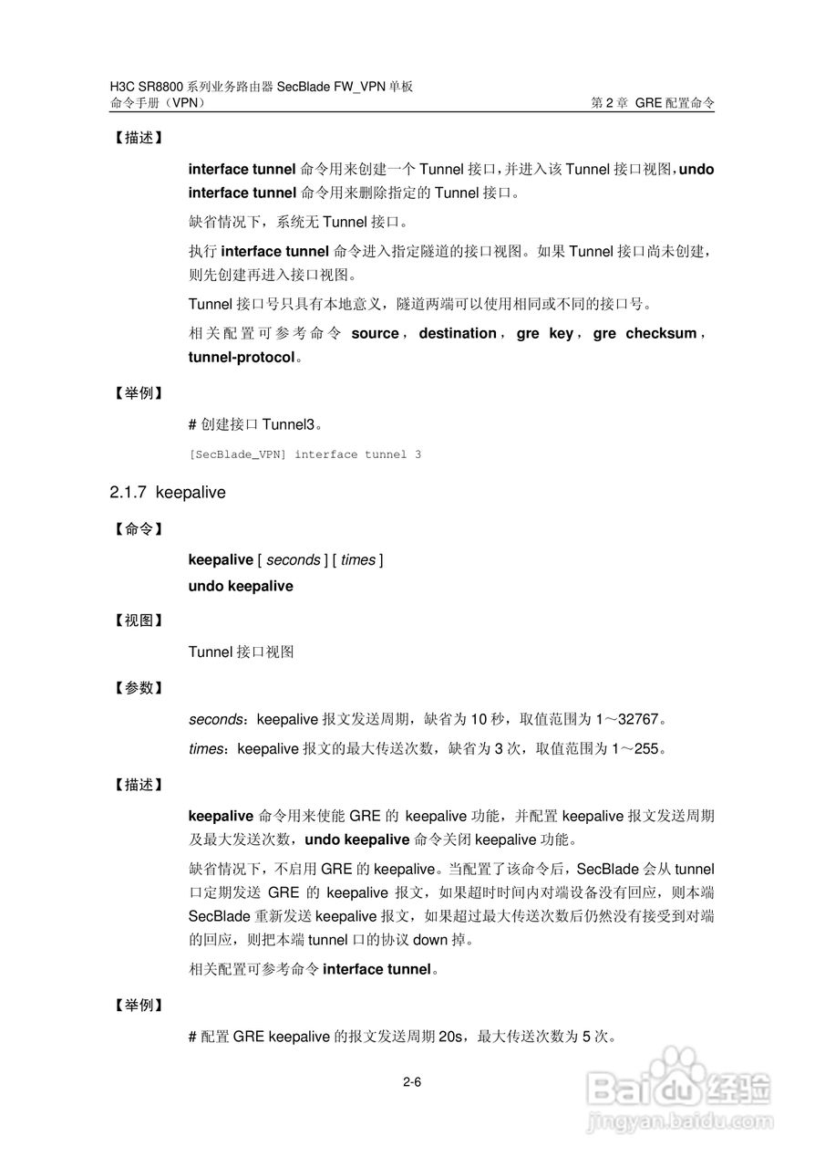 华三交换机SR8800型说明书:[5]