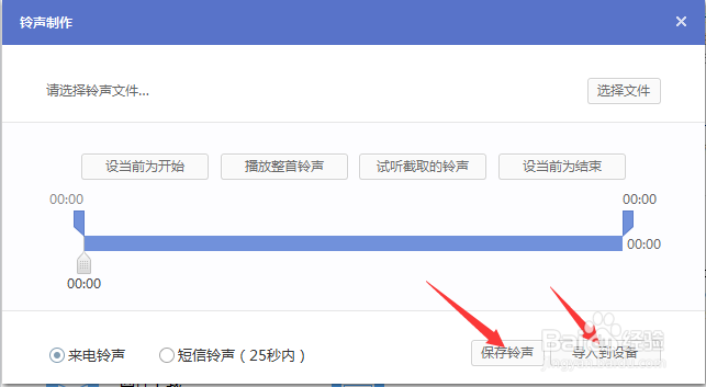 如何把MP3文件裁剪并制作替换成苹果手机的铃声