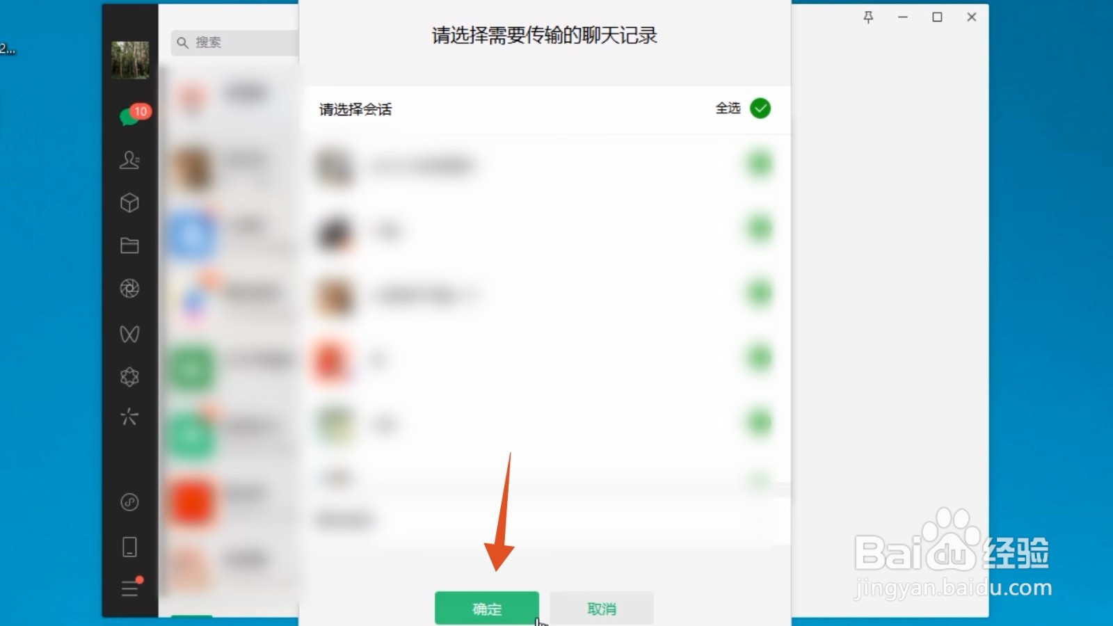 微信重装后如何恢复聊天记录
