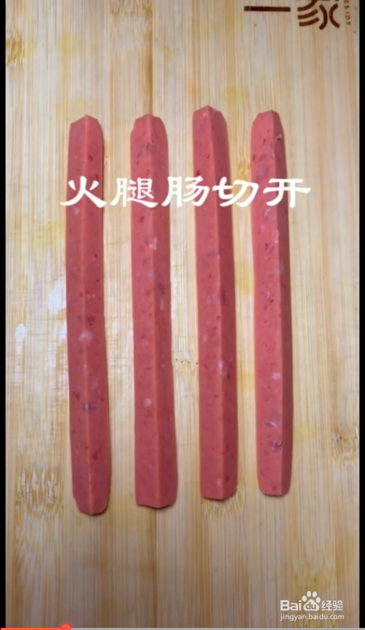 如何制作皮蛋火腿