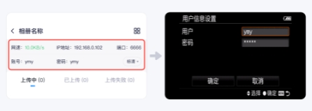 苹果手机和索尼相机FTP连接传图