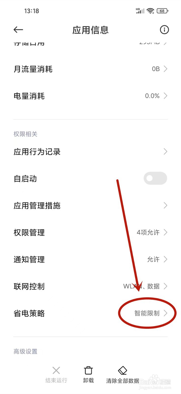 小米忽略电池优化怎么设置