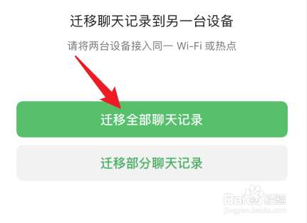 微信在另一个手机登录怎么恢复聊天记录