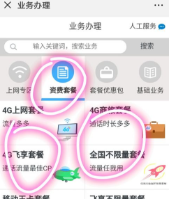 移动如何变更套餐