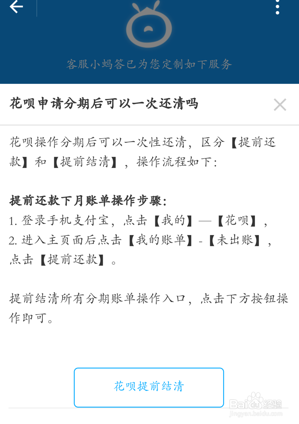 花呗分期怎么在手机上提前还清